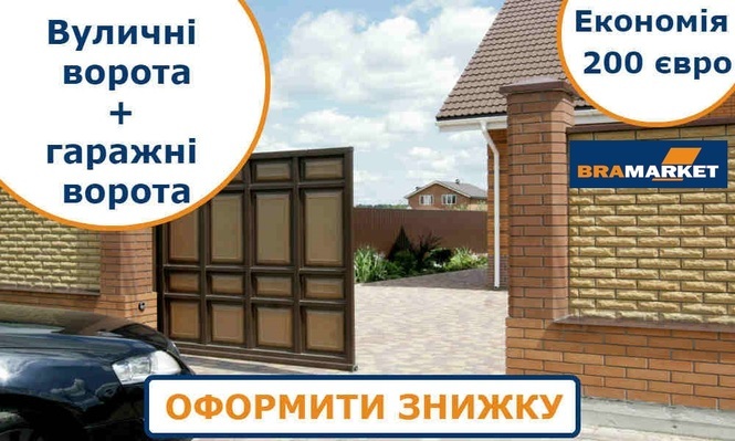 економія на гаражних воротах у Львові